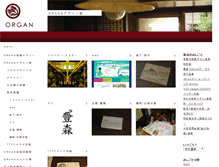 Tablet Screenshot of design.organ.jp